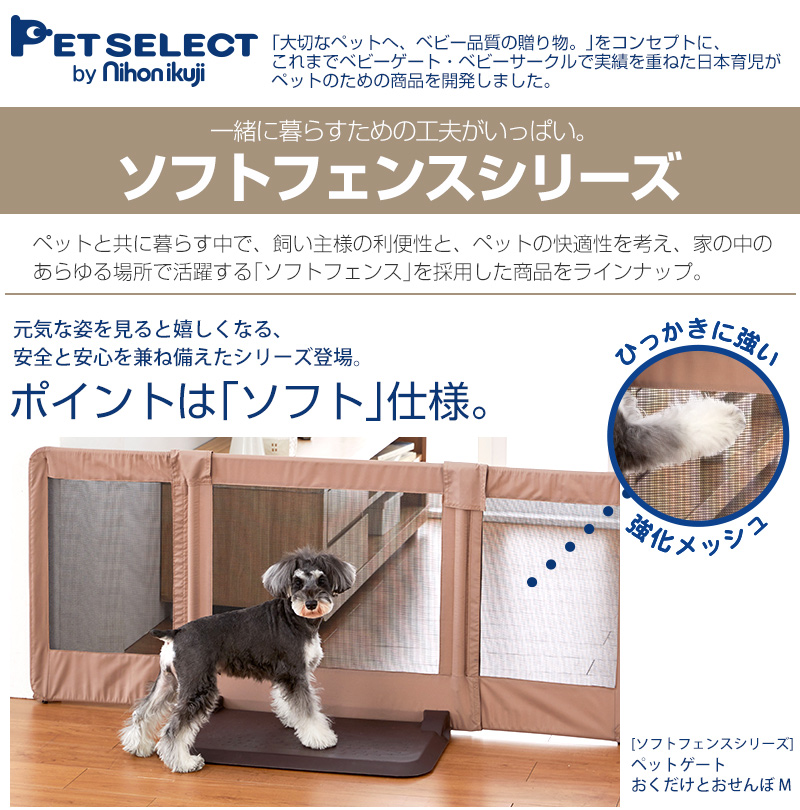 Pet Select by Nihonikujiヤフー店 - ソフトフェンスシリーズ｜Yahoo