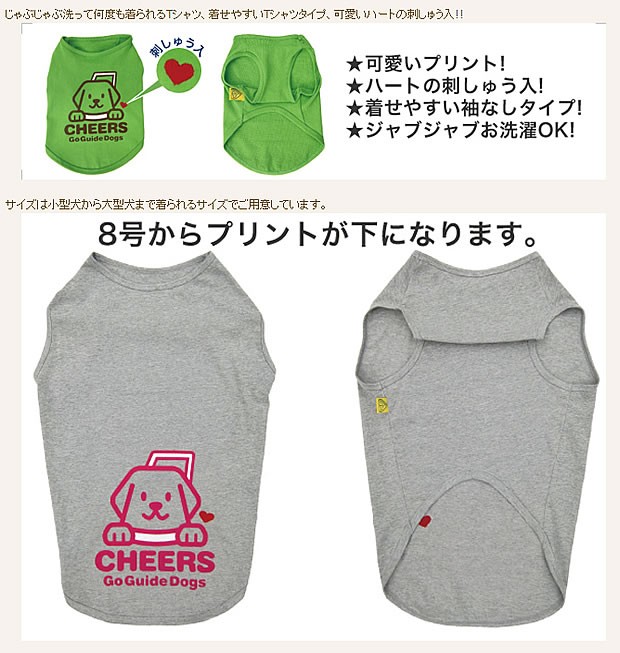 アスク チャリティーＴシャツC 小型犬用洋服 2号〜5号 送料無料