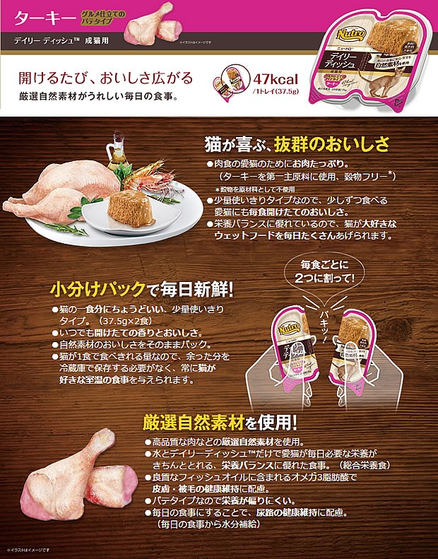 ニュートロ デイリーディッシュ 成猫用 ターキー 75g(37.5g×2食