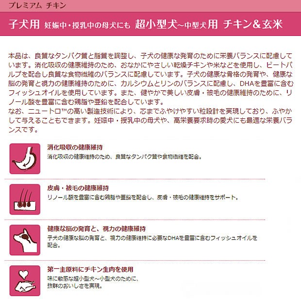 子犬用 超小型犬〜中型犬用 チキン＆玄米1