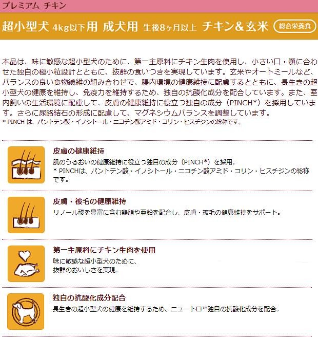 超小型成犬用チキン玄米