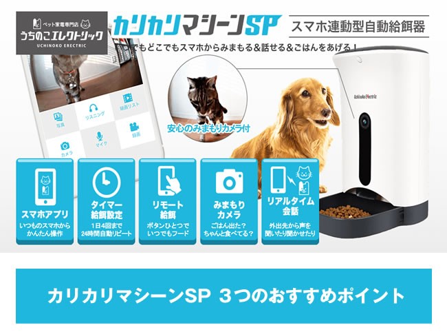 【希少品】 ペットアイ カリカリマシーンSP（トレー付） 自動給餌機 4.3L ※メーカー休売中です。 【2099510972】(12090円)