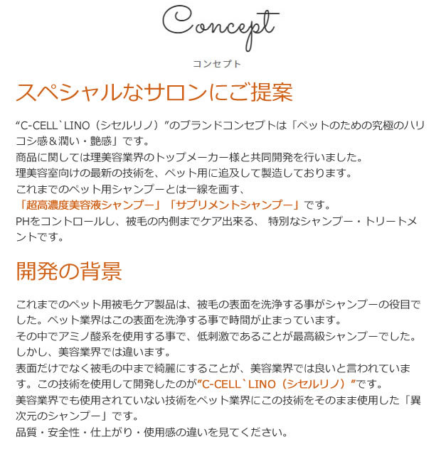 シセルノ超高濃度美容液ペット用シャンプー