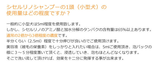 シセルノ超高濃度美容液ペット用シャンプー