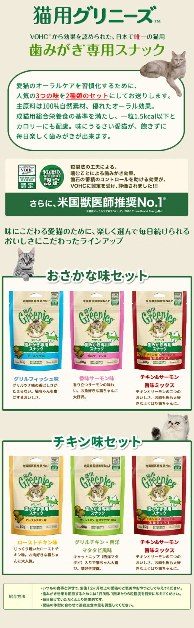 おすすめ特集 グリニーズ 猫 ６０ｇ ５種セット ４袋 １袋おまけ 歯みがき専用スナック お試し お一人様１点限り discoversvg.com