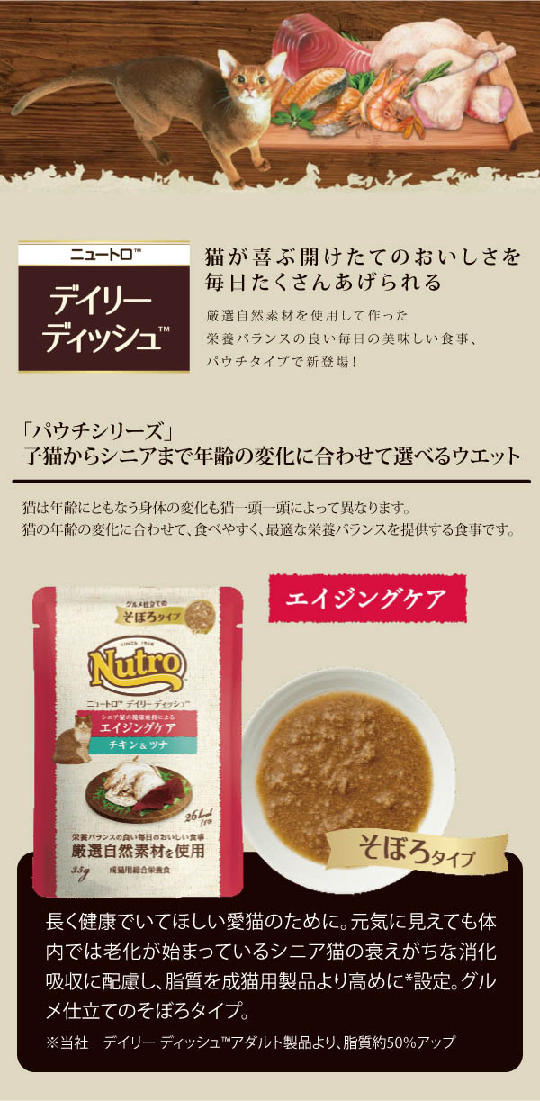 メール便】ニュートロ デイリー ディッシュ エイジングケア チキン＆ツナ グルメ仕立てのそぼろタイプ パウチ 35g×12個セット キャットフード  :4902397863991-12:ペッツマム 2号店 - 通販 - Yahoo!ショッピング