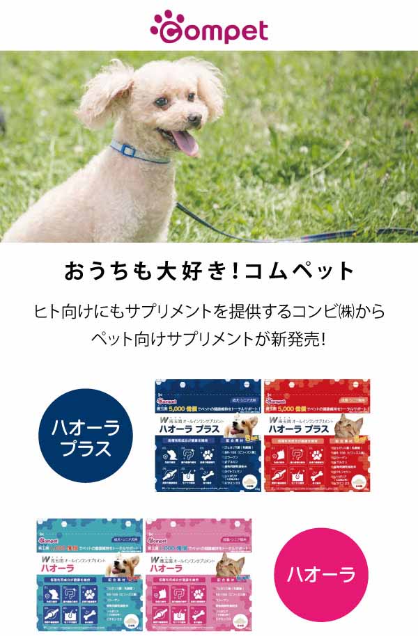 超熱 コンビ W善玉菌 ハオーラプラス 犬用 45ｇ seedsofinnocence.com