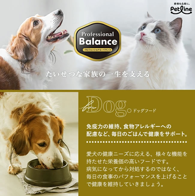 ペットライン プロフェッショナルバランス 犬用 1歳から 体重