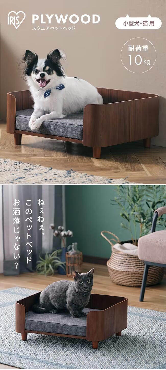 ペットベッド　PLYWOOD スクエアベッド アイリスオーヤマ PLYWOOD プライウッド スクエアペットベッド