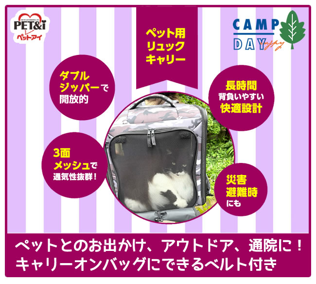 ペットアイ ペット用キャリーリュック カモフラグリーン/カモフラ