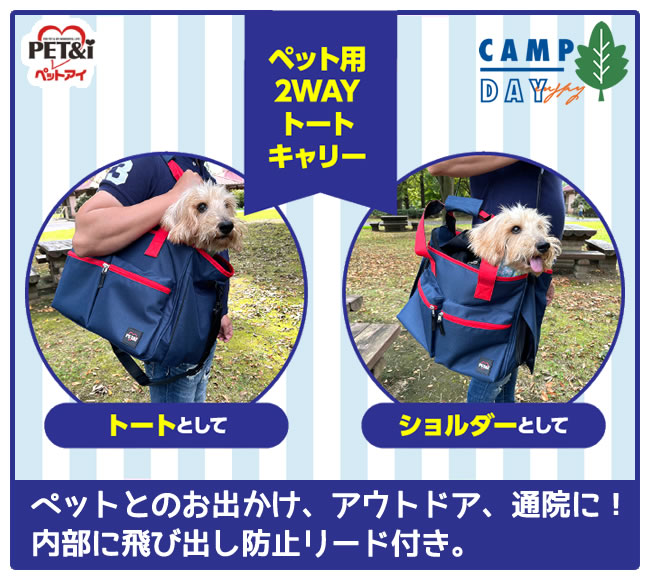ペットアイ 2WAY ペット用 トートキャリー カモフラグリーン/カモフラ
