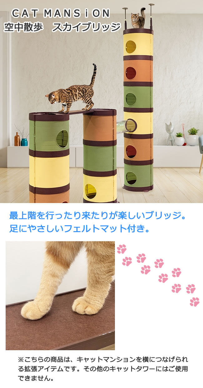 キャティーマン CAT MANSiON キャットマンション 空中散歩 スカイ