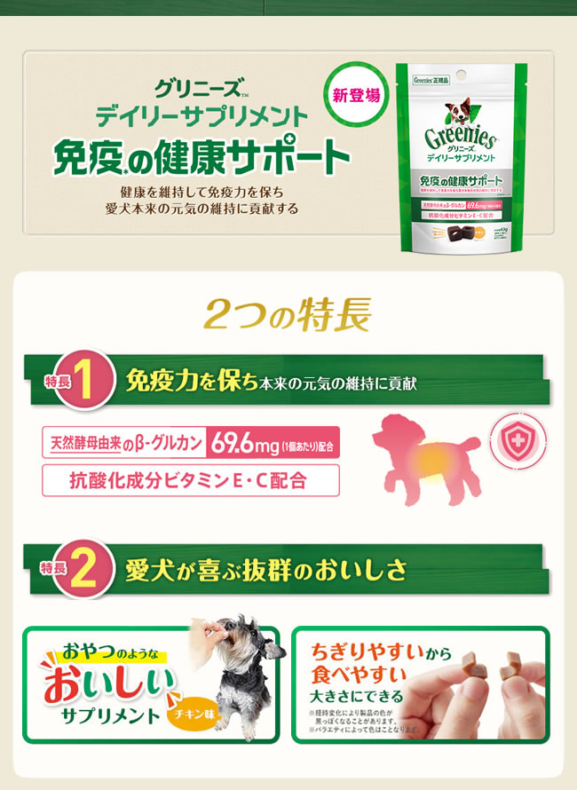 グリニーズ デイリーサプリメント 免疫の健康サポート 126g 犬用