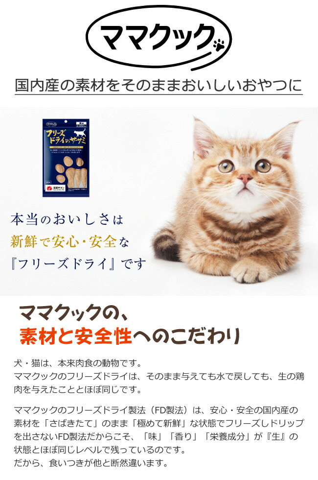 ママクック フリーズドライのムネ肉レバーミックス 120g 猫用おやつ