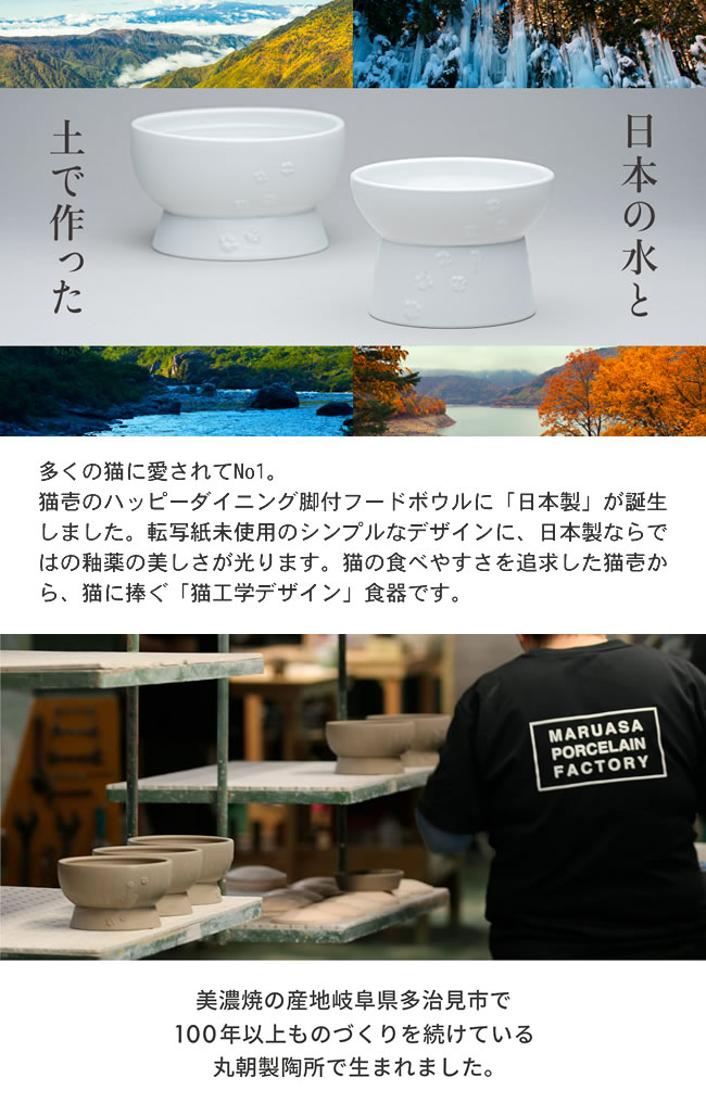 猫壱 ハッピーダイニング 猫用 脚付フードボウル ホワイト 食べやすい