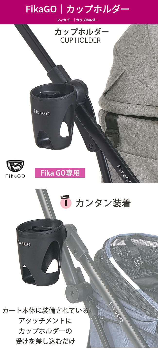 フィカゴー カップホルダー