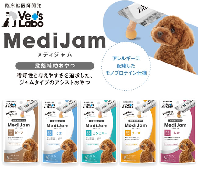 メディジャム 犬用