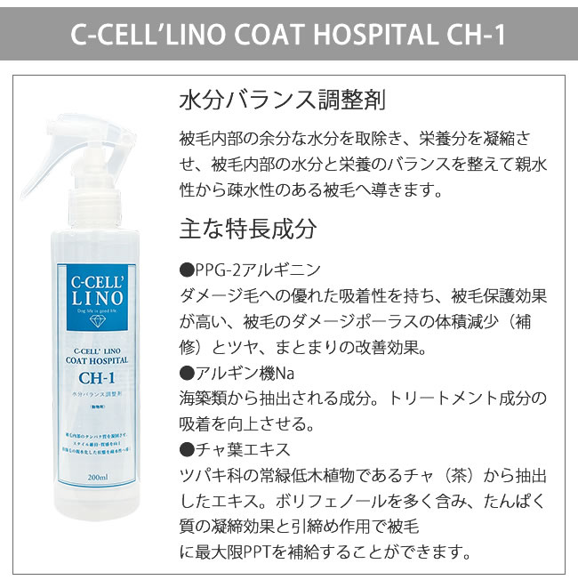 シセルリノ ハイアスピレーション C-CELL'LINO シセルリノ COAT HOSPITAL