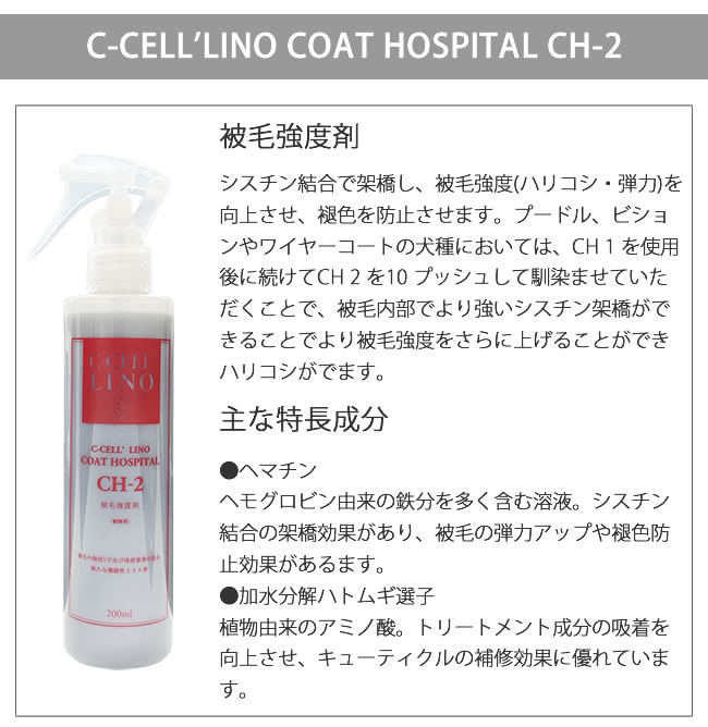 シセルリノ ハイアスピレーション C-CELL'LINO シセルリノ COAT HOSPITAL