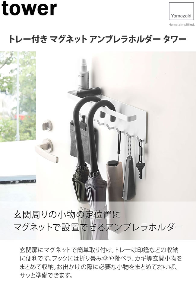 トレー付き マグネット アンブレラホルダー タワー