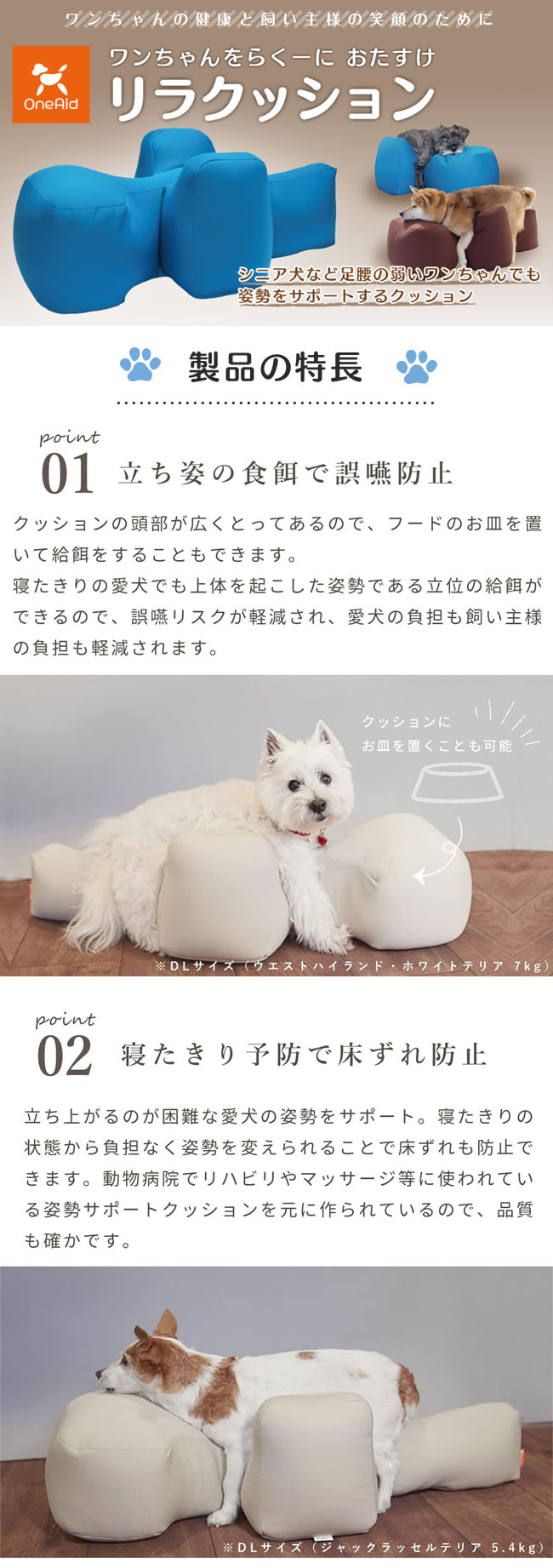 ○アロン化成 OneAid ワンエイド リラクッション DM ブルー/ベージュ