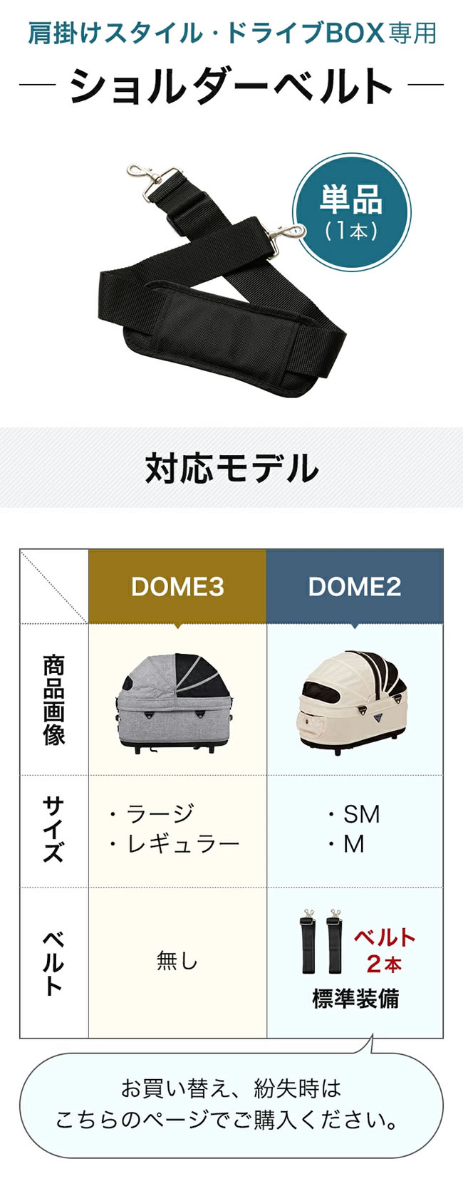 エアバギー DOME2 SM/M DOME3 レギュラー/ラージ用 ショルダーベルト単品