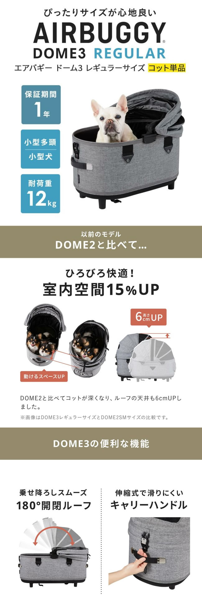 GMP AirBuggy for PET エアバギー DOME3 ドーム3 コット 単品