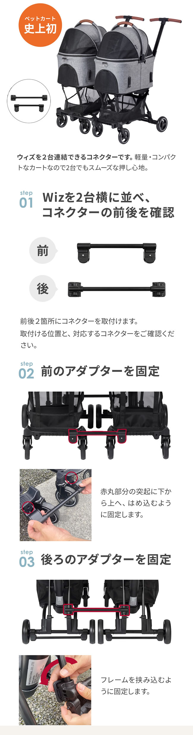 エアバギー ウィズ専用ツインコネクター