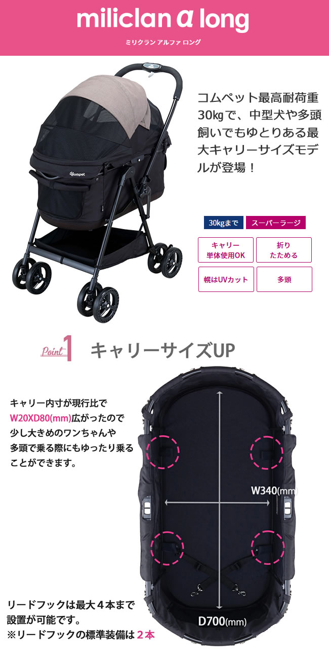 コンビ コムペット ミリクラン アルファ ロング カラパナブラック