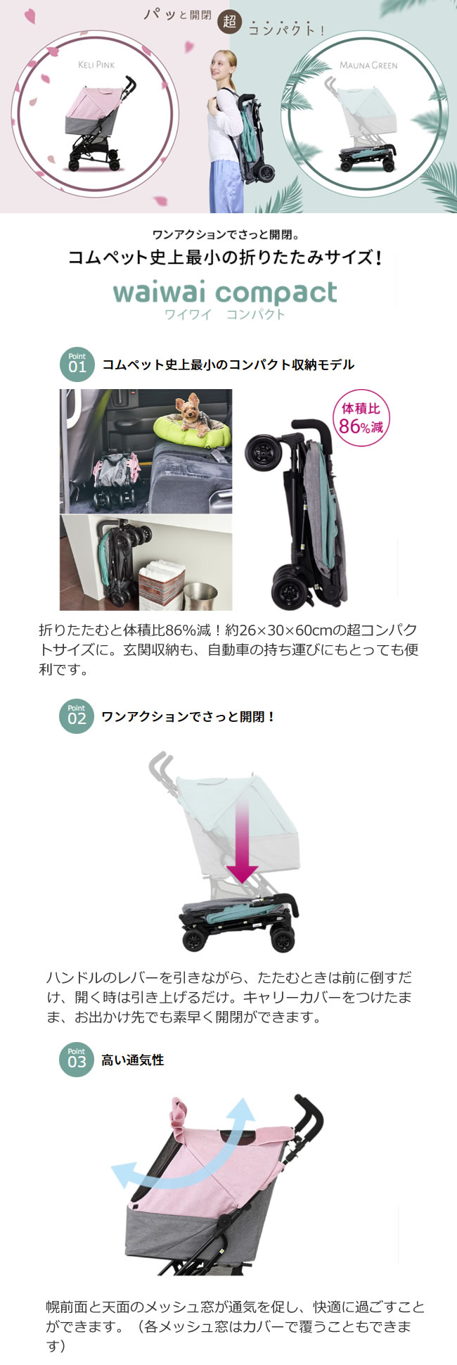 ワイワイ コンパクト