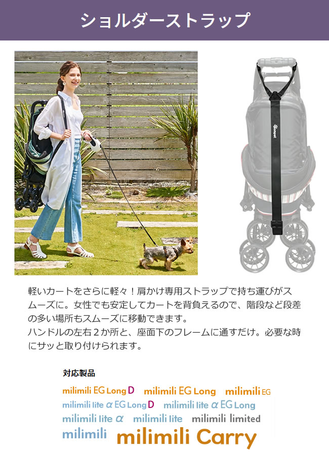 ミリミリ ショルダーストラップ