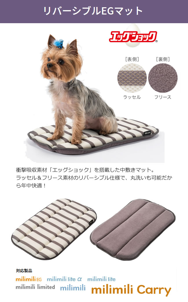 リバーシブルEGマット