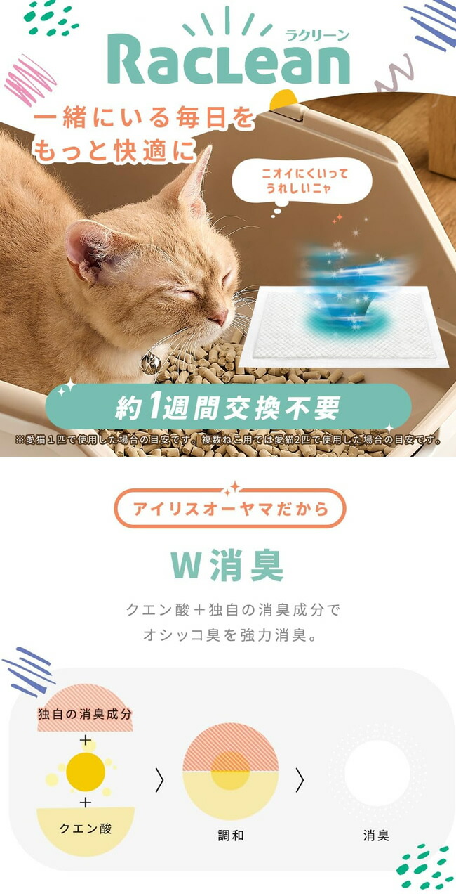 アイリスオーヤマ ラクリーン システムトイレ用消臭シート