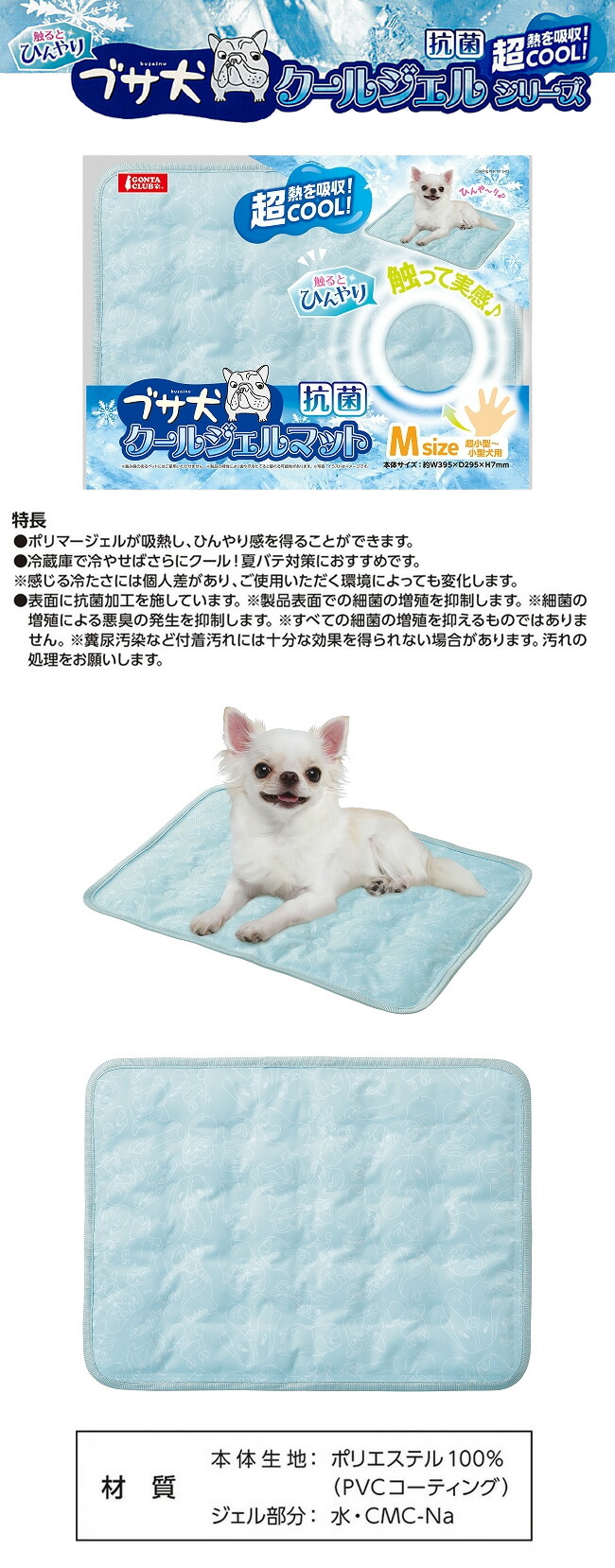 マルカン ブサ犬クールジェルマット Mサイズ[春夏向け] 夏用 暑さ対策
