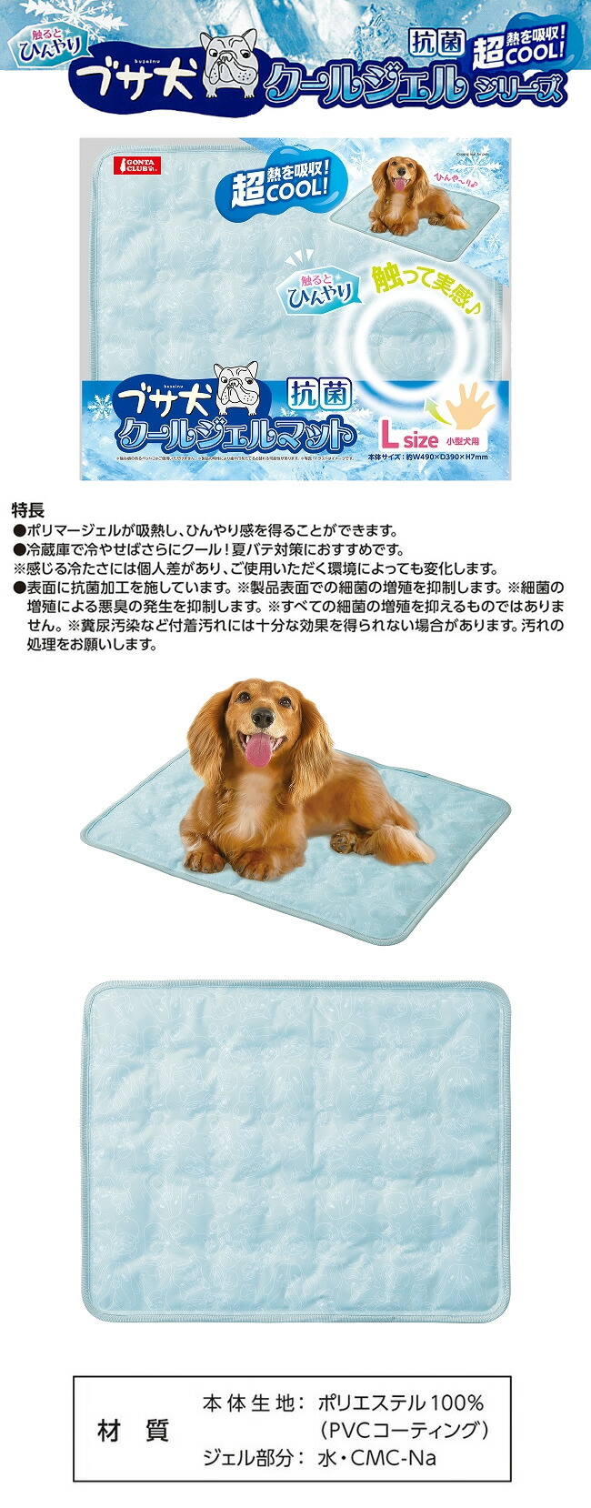 マルカン ブサ犬クールジェルマットL