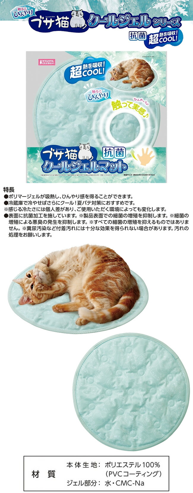 マルカン ブサ猫クールジェルマット