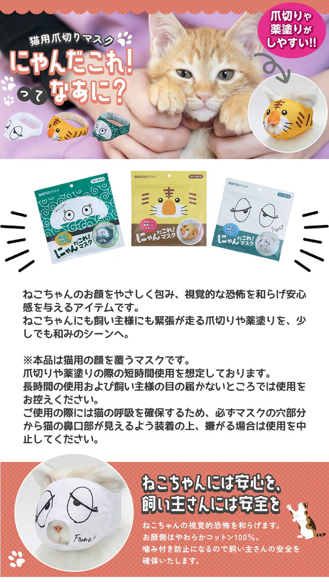 にゃんだこれ！マスク