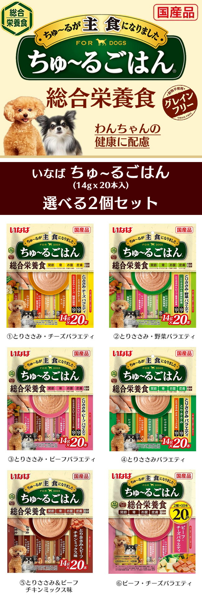 メール便】【選べる2個セット】いなば ちゅ〜るごはん 総合栄養食 14g