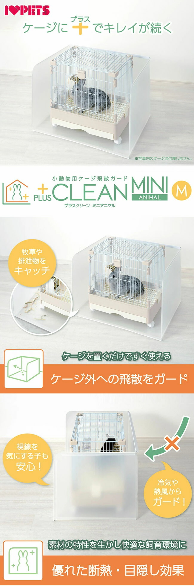 ボンビアルコン プラスクリーン 小動物用ケージ飛散ガード ミニ