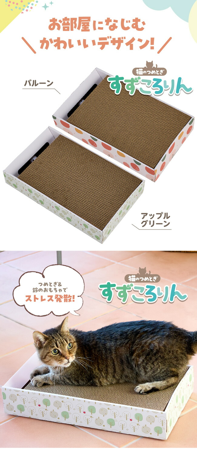 ボンビアルコン猫のつめとぎ すずころりん