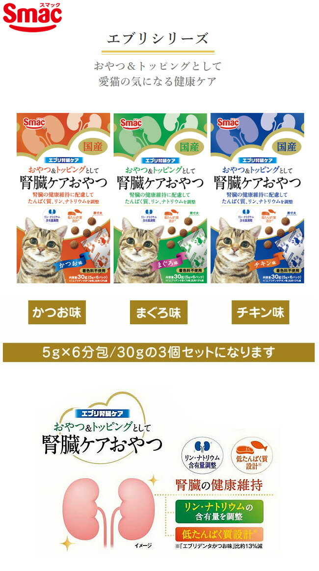 メール便】【お試し3個セット】スマック エブリ腎臓ケア かつお味