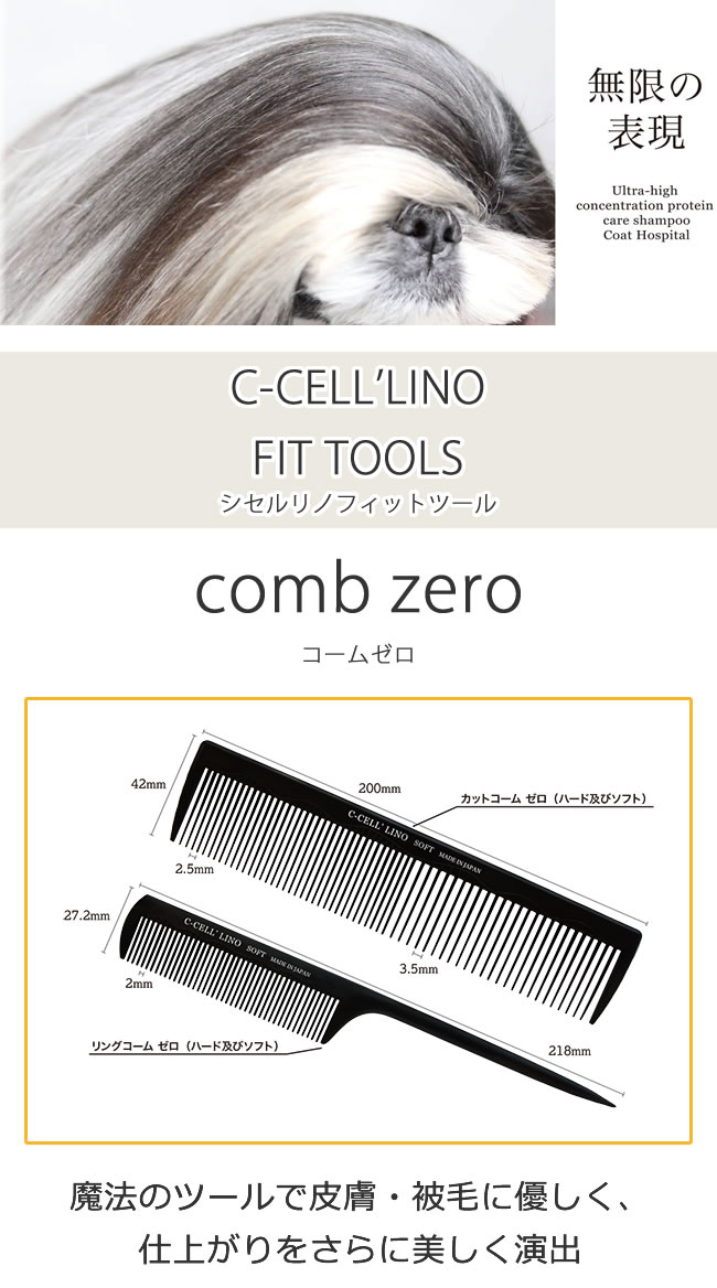 メール便】ハイアスピレーション C-CELL'LINO FIT TOOLS シセルリノ