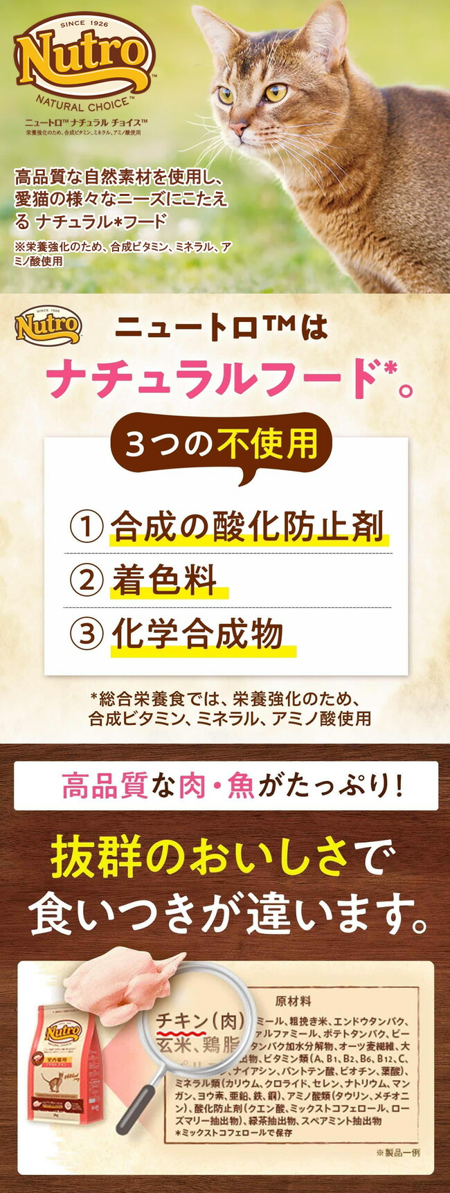 ニュートロ ナチュラルチョイス 室内猫用 アダルト チキン 150g お試し