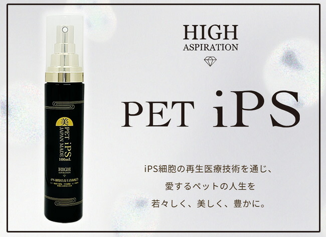 PET iPS 美容液 ＆ COSME LINO 詰替用セット ハイアスピレーション C-CELL'LINO シセルリノ PET iPS ペットアイ