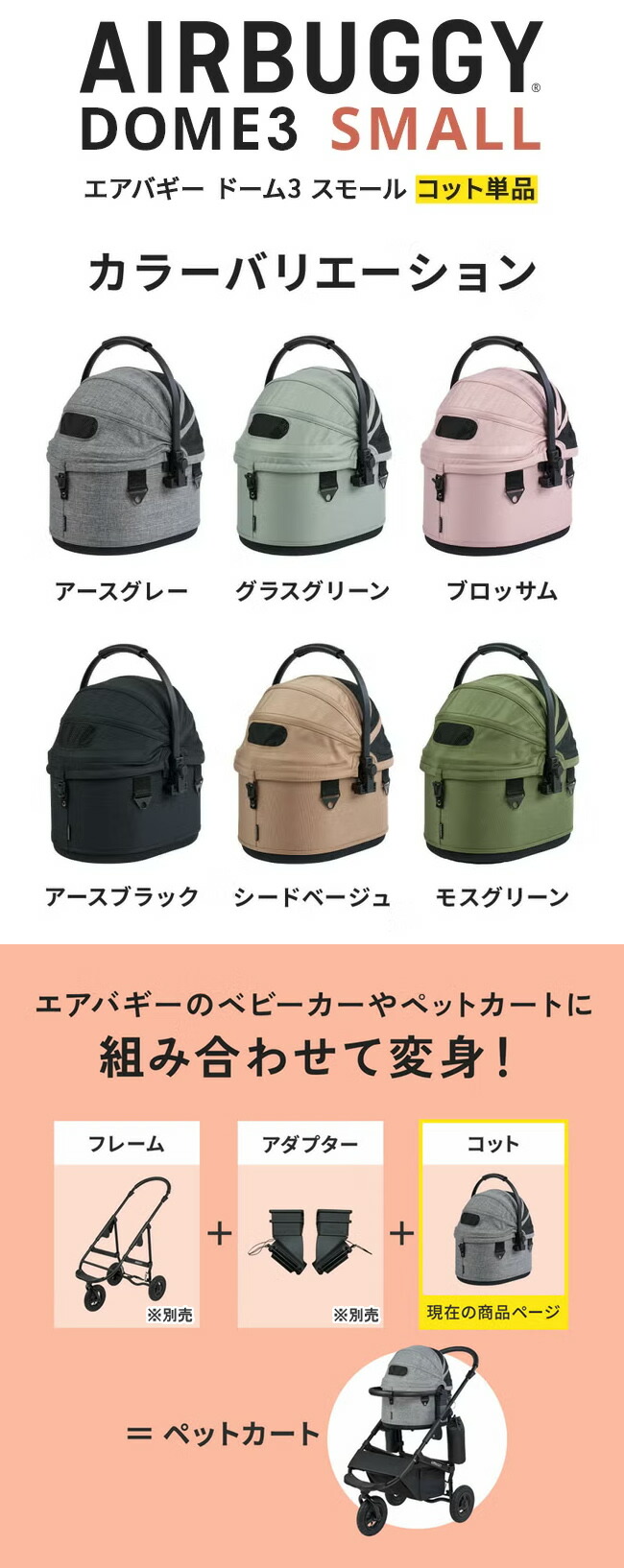 GMP AirBuggy for PET エアバギー フォー ペット DOME3 SMALL COT