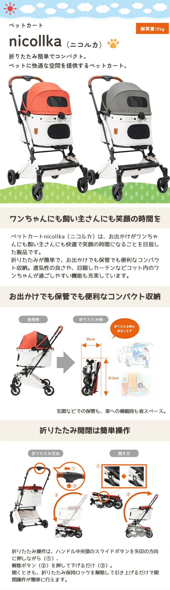 アロン化成 ペットカート nicollka（ニコルカ） サニーオレンジ