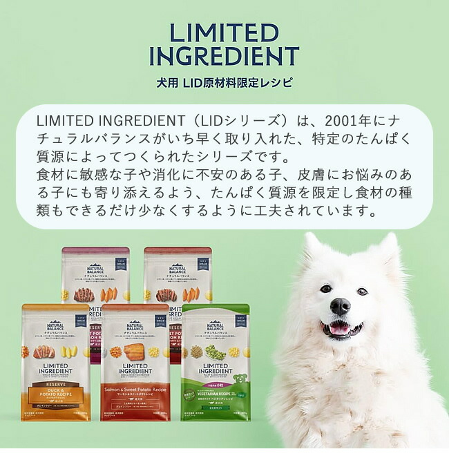 ナチュラルバランス LID RESERVE 成犬用 ダック&ポテトレシピ 800g