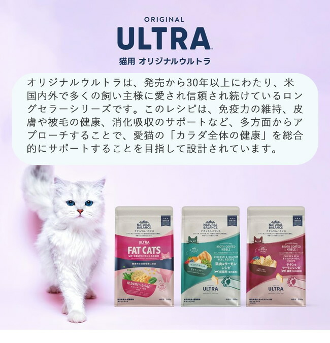 ○ナチュラルバランス ORIGINAL ULTRA オリジナルウルトラ 成猫用 低
