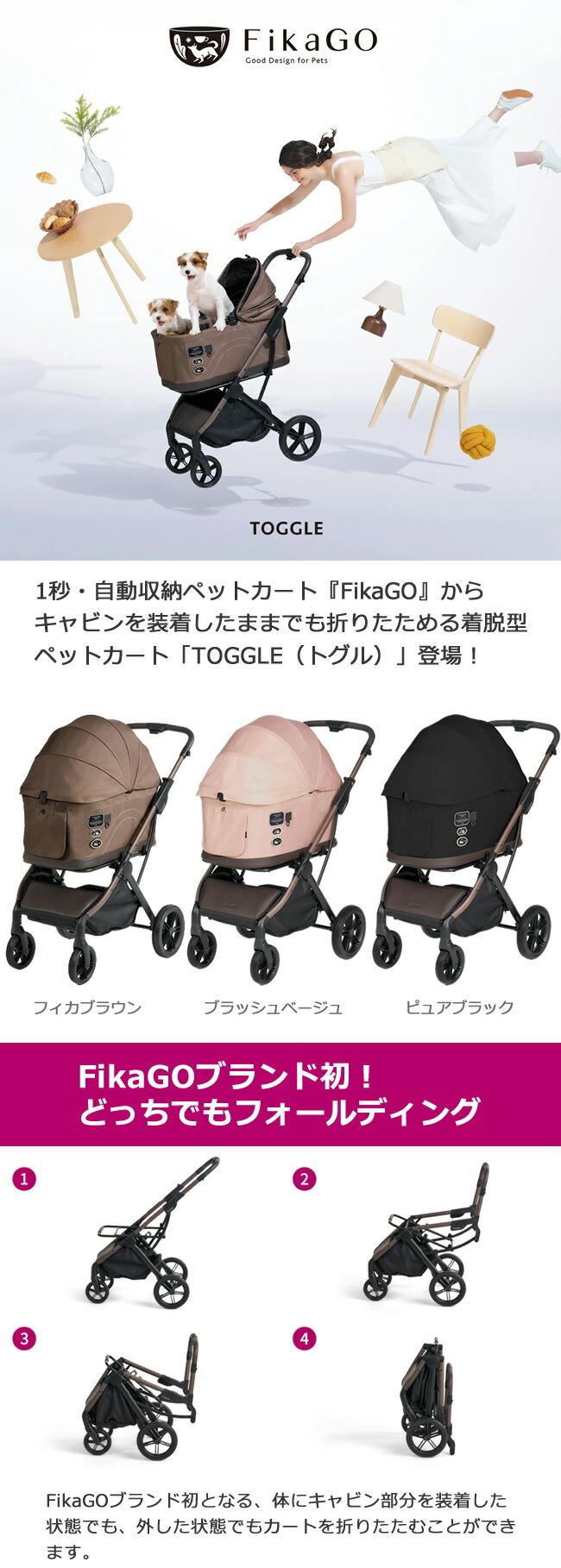 フィカゴー トグル