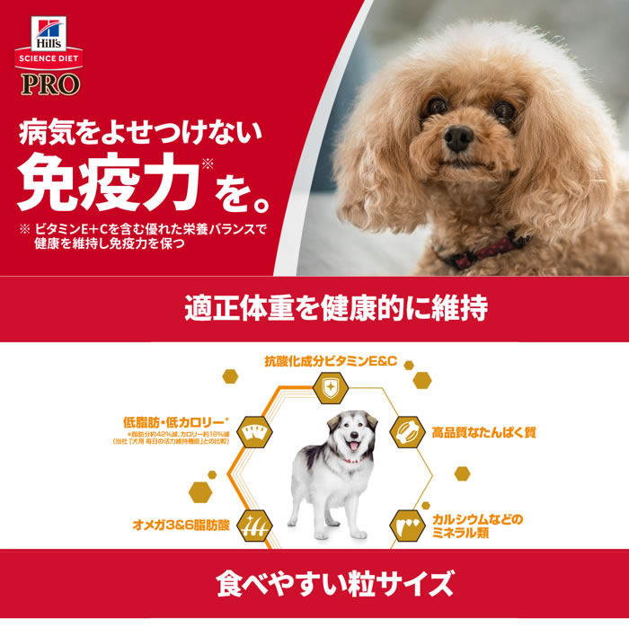 2個セット ヒルズ サイエンスダイエット PRO(プロ) 犬用 体重管理機能 小粒 1〜6歳 3.3kg×2個セット